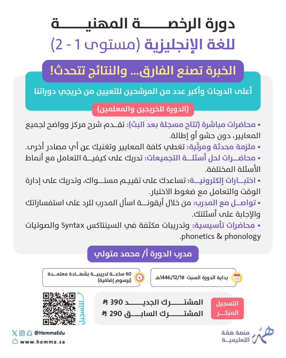 منصة همّة التعليمية tweet media