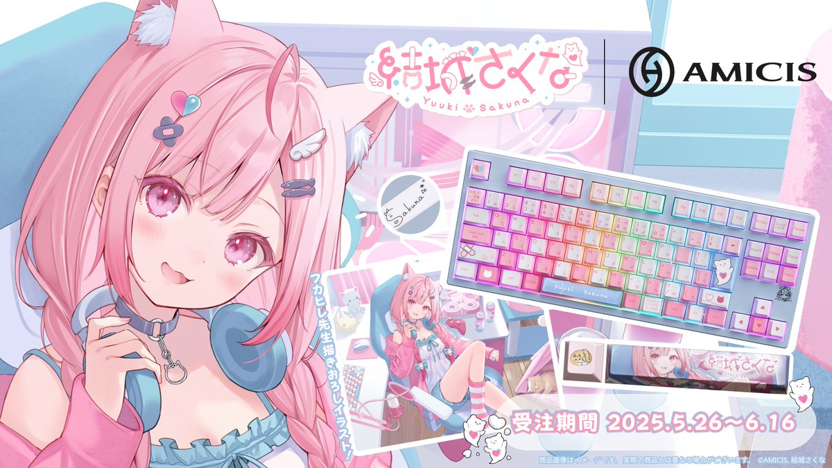 AMICIS@クリエイターの秘密工房 (@amicis_official) on Twitter photo ⋆┈┈┈┈┈┈┈┈┈┈┈┈┈┈⋆
🎀🐾 結城さくな × AMICIS ⌨️
⋆┈┈┈┈┈┈┈┈┈┈┈┈┈┈⋆
/
キーボード&マウスパッドのデザイン大公開🎉
\
結城さくなさん完全監修🐾✨
イラストはフカヒレ先生(<a href="/fuka_hire/">フカヒレ@画集発売中</a>)による描き下ろし!!
続報をどうぞお楽しみに…💭 ⋆┈┈┈┈┈┈┈┈┈┈┈┈┈┈⋆
🎀🐾 結城さくな × AMICIS ⌨️
⋆┈┈┈┈┈┈┈┈┈┈┈┈┈┈⋆
/
キーボード&マウスパッドのデザイン大公開🎉
\
結城さくなさん完全監修🐾✨
イラストはフカヒレ先生(<a href="/fuka_hire/">フカヒレ@画集発売中</a>)による描き下ろし!!
続報をどうぞお楽しみに…💭