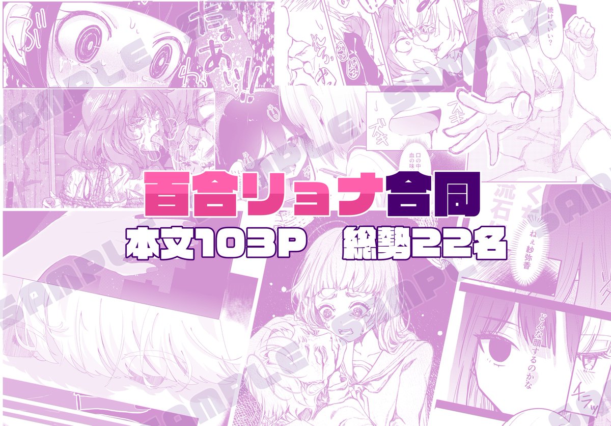 moeryona's tweet photo. 5/18(日)ABnormalComicDayに百合リョナ合同出します！！
22名参加で本文だけで103Pのボリューム合同本だよ
皆来てね🌱 https://t.co/8KUUMAu5Vi