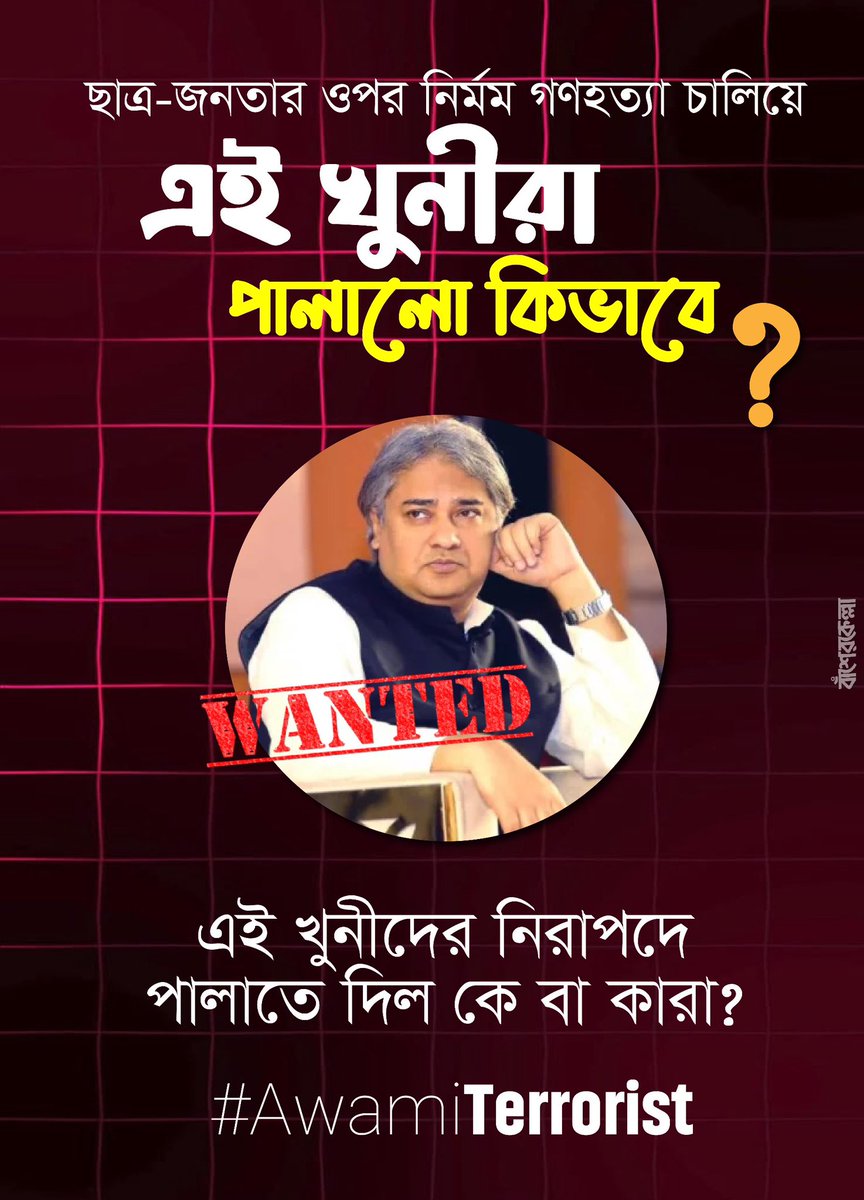 DXNABDULHADI's tweet photo. ছাত্র-জনতার ওপর নির্মম গণহত্যা চালিয়ে এই খুনীরা পালালো কিভাবে? 
এই খুনীদের নিরাপদে পালাতে দিল কে বা কারা? 
ইন্টেরিম জবাব চাই।
#AwamiTerrorist #DhakaMafia https://t.co/1xcSknipKi