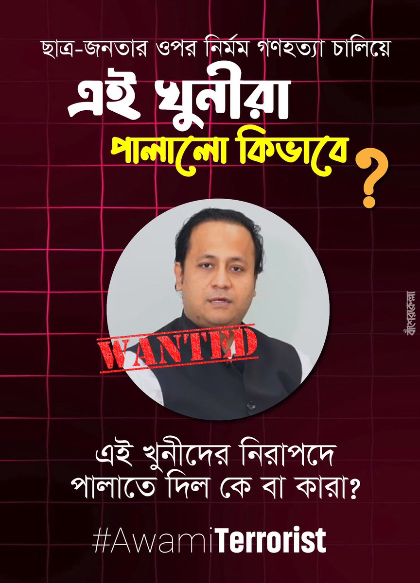 DXNABDULHADI's tweet photo. ছাত্র-জনতার ওপর নির্মম গণহত্যা চালিয়ে এই খুনীরা পালালো কিভাবে? 
এই খুনীদের নিরাপদে পালাতে দিল কে বা কারা? 
ইন্টেরিম জবাব চাই।
#AwamiTerrorist #DhakaMafia https://t.co/1xcSknipKi