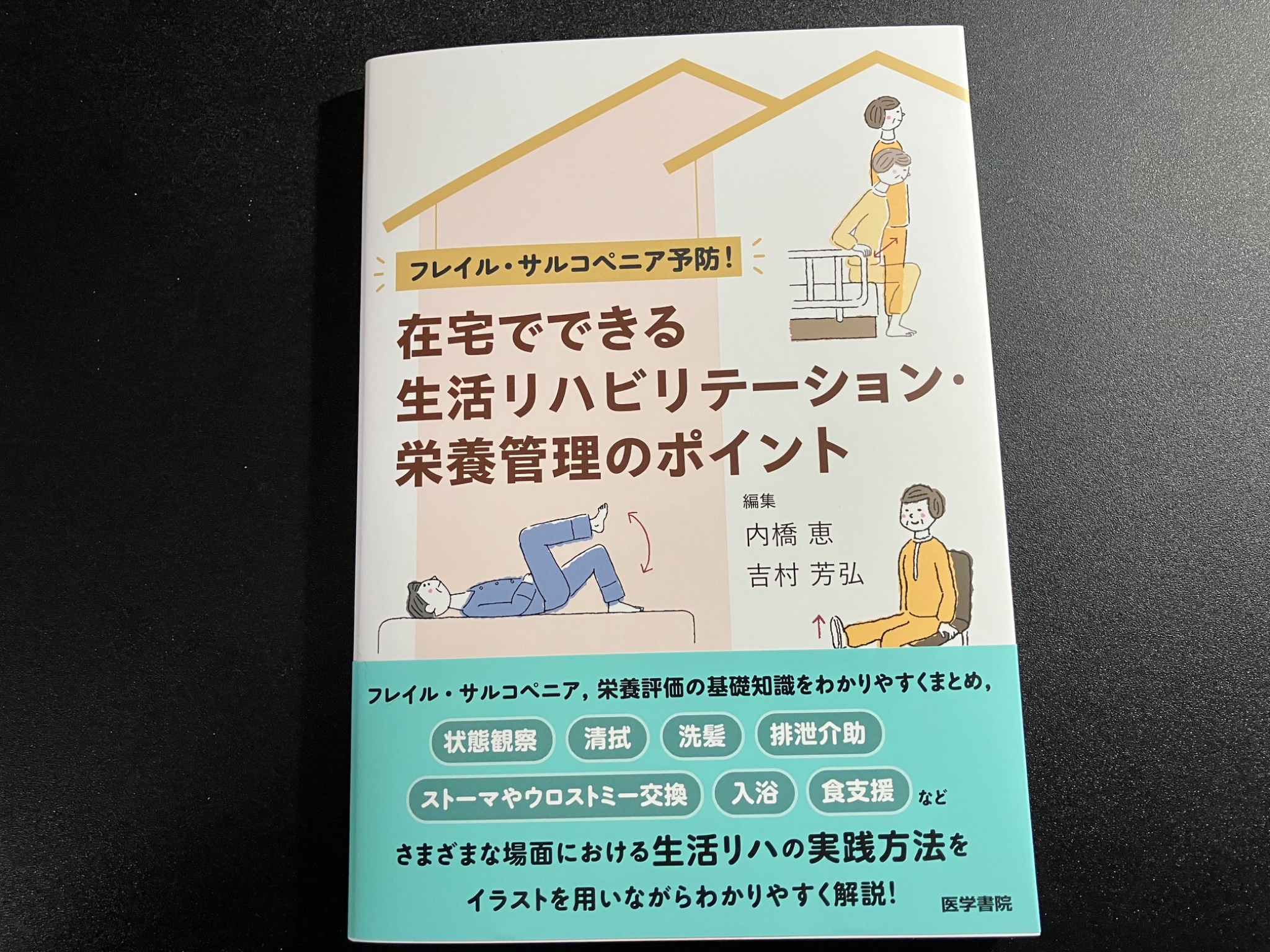 医学書院PTOTSTの本 (@igsptotstbook) / X