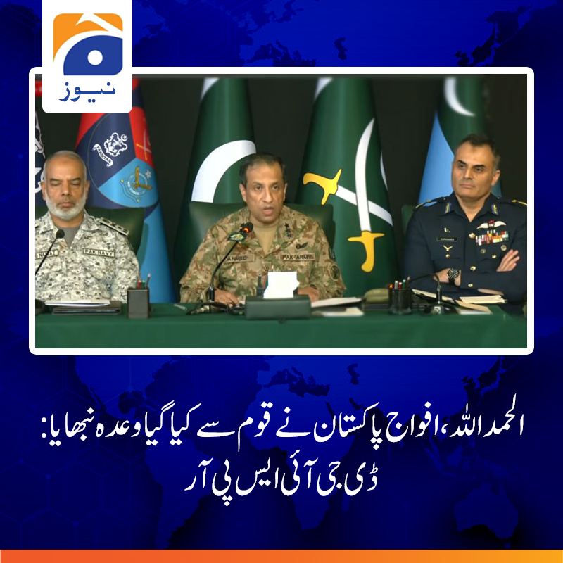 geonews_urdu's tweet photo. پاک فوج نے بھارت کے 26 ملٹری ٹارگٹس کو نشانہ بنایا، 2 مقامات پربھارت کے ایس 400 بیٹری سسٹم کوکامیابی سے نشانہ بنایا، ڈی جی آئی ایس پی آر
مزید پڑھیے: https://t.co/cq0Z3HLgEq https://t.co/BgoauuxF2i