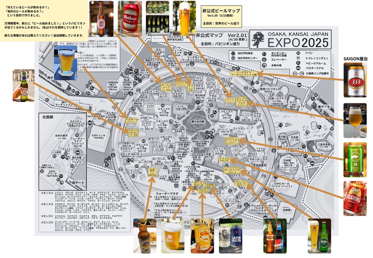 🌍世界のビールマップ🍻】 大阪・関西万博🔥 地図デザイナー だいちぃ