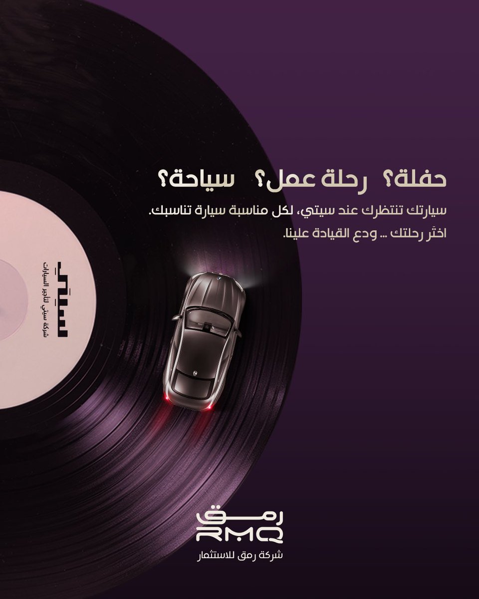 #رمق #سيتي