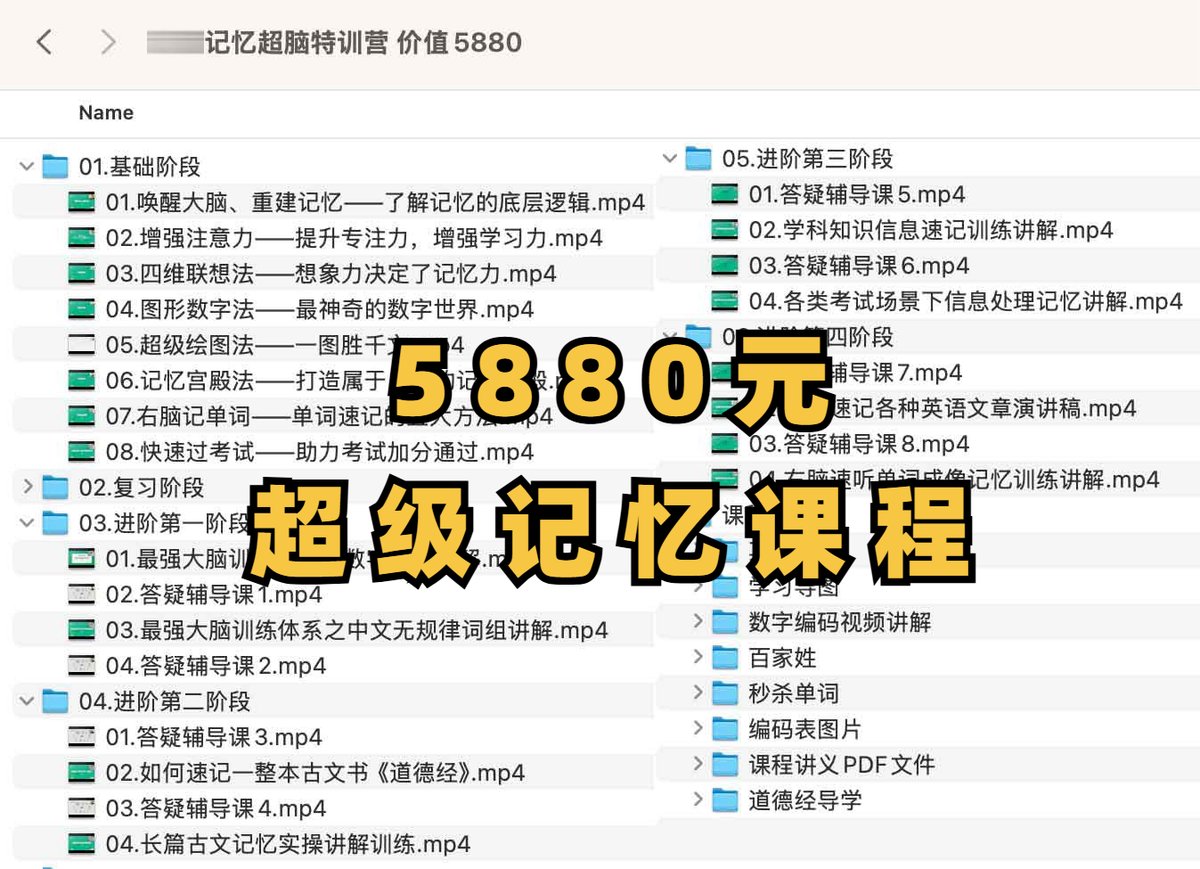 别让低效记忆拖垮人生！

价值5880元的【菲常记忆超脑特训营】融合脑科学+认知心理学的高效记忆法，21天重塑记忆本能，无论备考冲刺、职场汇报，1小时掌握别人3天的知识量！

【菲常记忆超脑特训营】
立即保存：pan.quark.cn/s/9eb469a6c68a

【链接有时效性，保存到自己网盘就是永久有效✅】