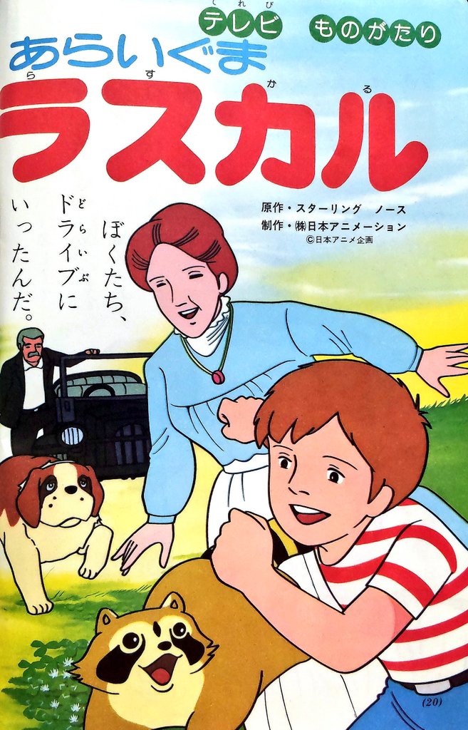おかあさんは、ほしになっちゃったんだね、ラスカル。』 #母の日 #世界