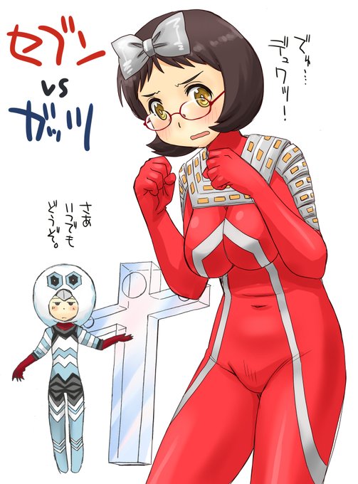 セブンといえば選手権でセブンがメガネっ子に化けるという当時のこども向け読み物ネタが流れて行ったけれど、あれブラコ星人以降の続きは無いのかなあ。(過去絵) 