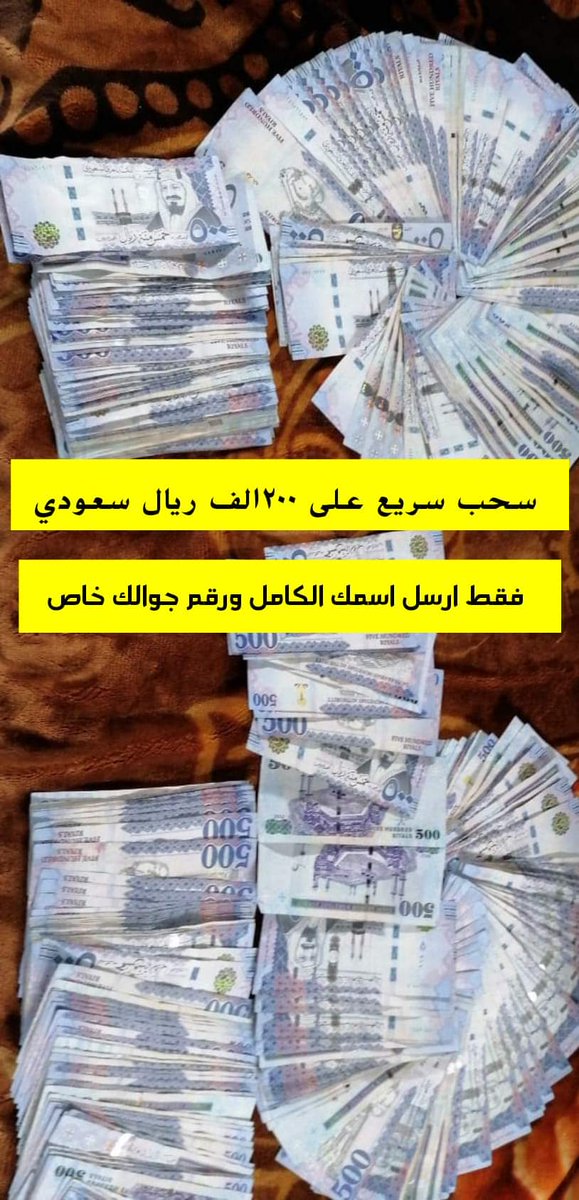 السلام عليكم 
شيك صادر بأسمك..بعد قليل 

تم التحويل وتم الإشارة اليك اليلة أرسل اسمك ورقم جوالك في الخاص الحين لقــد تـم اختــــيارك  ضمن المستفيدين سيتم مساعدتك بمـلغ750،000 ريال 
بــــدون شــــروط الشـروط فقط
١-رتويت
٢-تغريد ب(تم)
٣-تابعني
٤-ارسل إسمك ورقم جوالك بالخاص