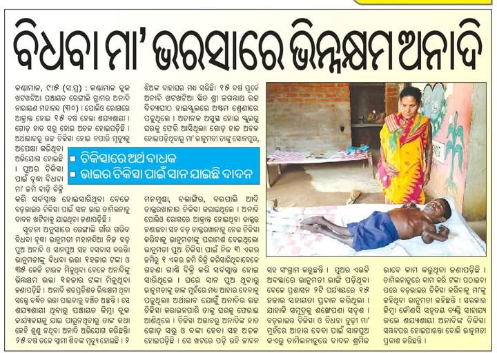 Anil karna (@anilkumar780588) on Twitter photo Respected <a href="/SecyChief/">ChiefSecyOdisha</a> <a href="/SSEPD2/">SSEPD</a> <a href="/dmboudh/">Collector Boudh</a> sir please look into the matter and take necessary action Respected <a href="/SecyChief/">ChiefSecyOdisha</a> <a href="/SSEPD2/">SSEPD</a> <a href="/dmboudh/">Collector Boudh</a> sir please look into the matter and take necessary action
