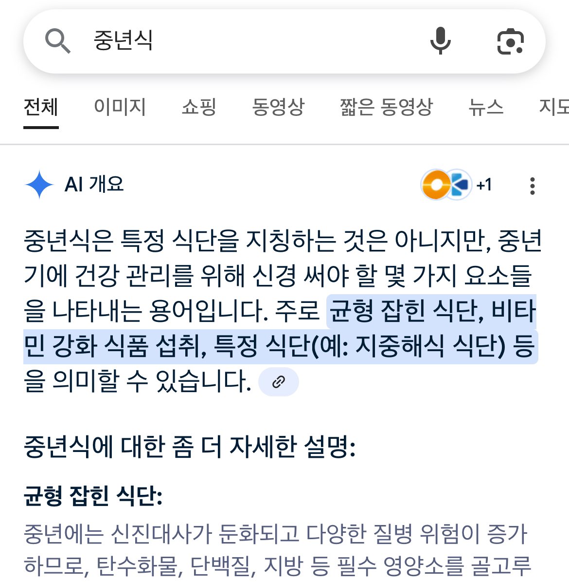 우리 모두 중년식 하고 건강해져요 ^^