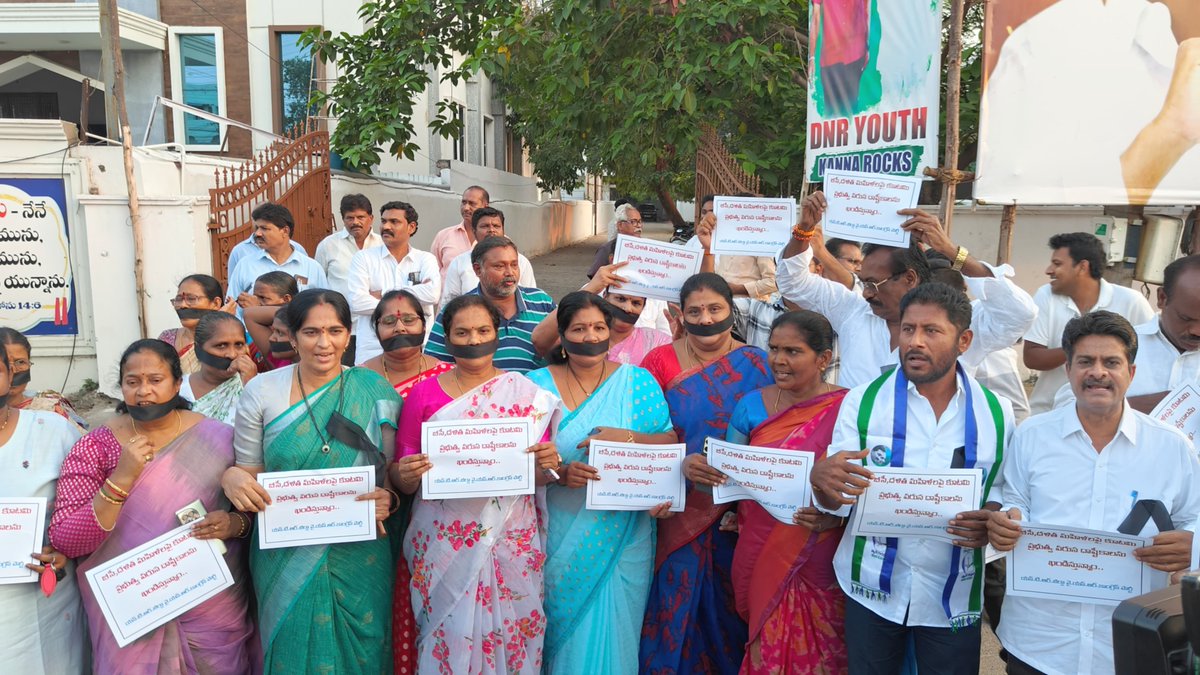 మాజీ మంత్రి,బి.సి మహిళ విడదల రజని గారు మరియు దళిత మహిళా ఎంపీటీసీ విషయంలో కూటమి ప్రభుత్వం నాయకుల కార్యకర్తల లాగా పోలీసులు వ్యవహరించిన తీరుని ఖండిస్తూ ఎన్టీఆర్ జిల్లా వైయస్ఆర్ కాంగ్రెస్ పార్టీ ఆధ్వర్యంలో  జిల్లా పార్టీ కార్యాలయం వద్ద నల్ల బ్యాజ్ లతో నిరసన చేపట్టిన వైసీపీ శ్రేణులు..