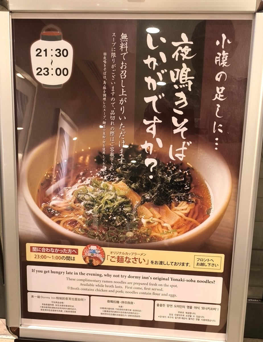 夜鳴きそばサービスを受け。シンプル故に嬉しいこの夜帯のラーメン(^_^) 