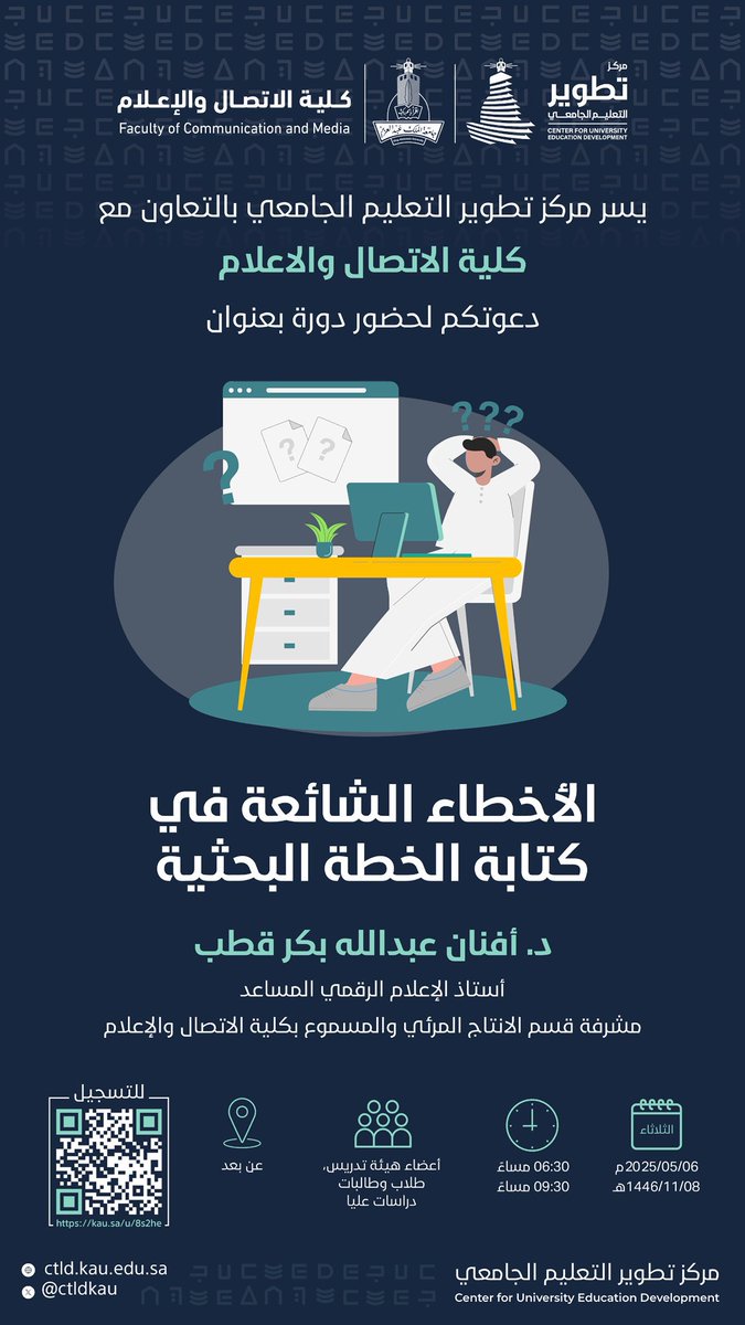 سعدت بتقديم دورة حول أبرز الأخطاء في البحث العلمي من حيث التنسيق والمحتوى وأسلوب صياغة الفقرات. شكرا للحضور ولاثراء اللقاء باستفساراتكم و الشكر موصول لمركز التطوير ومركز تنمية القدرات البشرية. مرفق ملف الدورة  acrobat.adobe.com/id/urn:aaid:sc…
#الدراسات_العليا  #KAU
#كلية_الاتصال_والإعلام