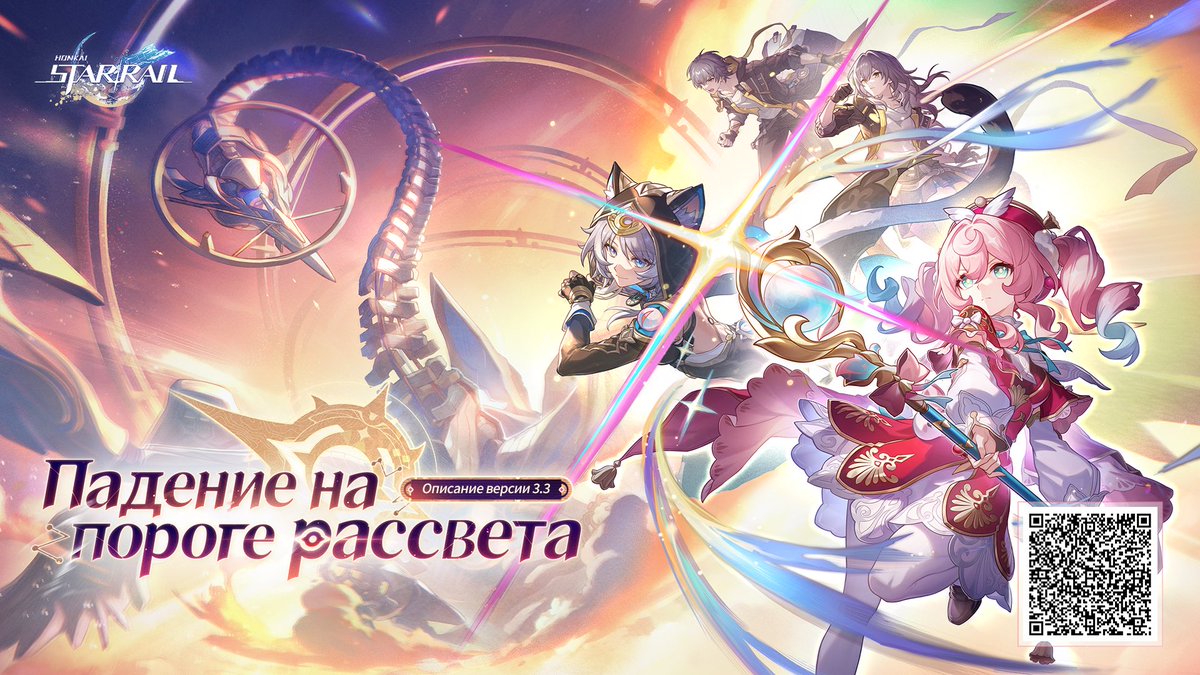 Привет, Первопроходцы! Описание версии 3.3 «Падение на пороге рассвета» уже доступно. Давайте посмотрим, что нас ждёт!