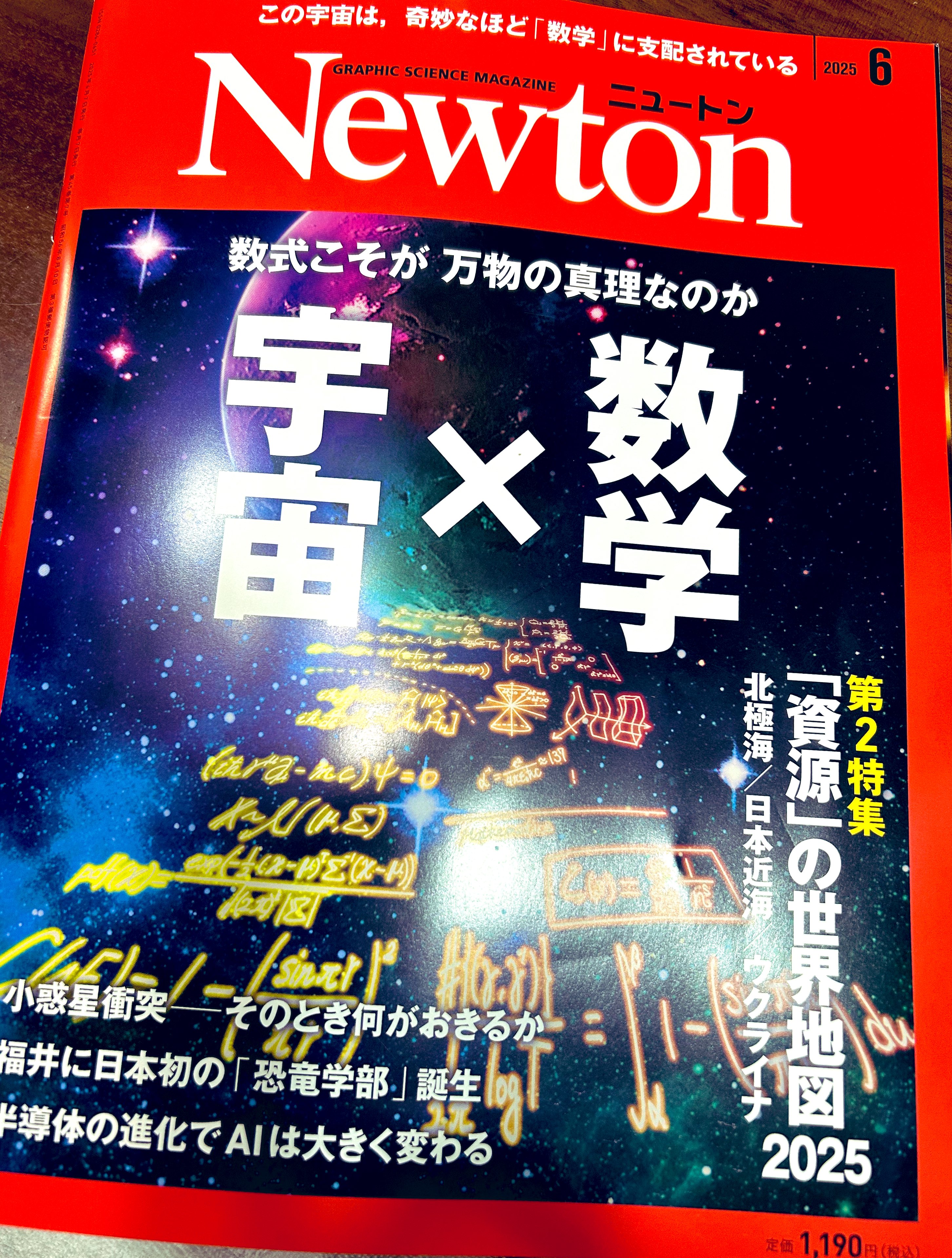 科学雑誌ニュートンNewton8年分(1982-1989年) 89冊セット - 自然