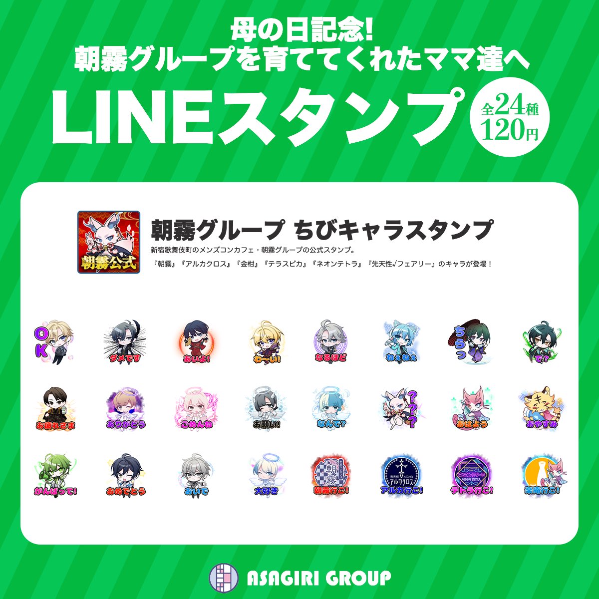 朝霧グループ【公式】新宿最大級メンズコンカフェ tweet media