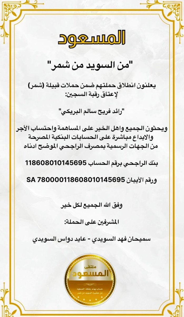🌟 المسعود ⭐️السويد⭐️شمر tweet media