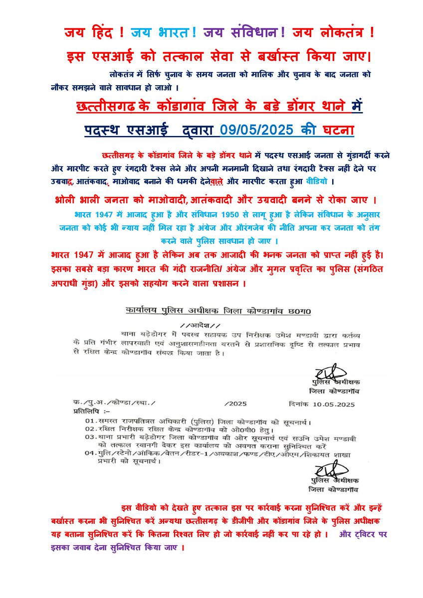RTI Activist (@samrathshori2) on Twitter photo <a href="/KondagaonDist/">Kondagaon</a> <a href="/RaipurPoliceCG/">Raipur Police</a> <a href="/GovernorCG/">Governor Chhattisgarh</a> <a href="/vishnudsai/">Vishnu Deo Sai</a> <a href="/ChhattisgarhCMO/">CMO Chhattisgarh</a> <a href="/MohanMarkamPCC/">MOHAN MARKAM</a>
<a href="/kondagaonpolice/">Kondagaon Police</a> छत्तीसगढ़ के कोंडागांव जिले के बड़े डोंगर थाने में पदस्थ एसआई द्वारा 09/05/2025 की गई घटना के लिए बर्खास्त किया जाए वीडियो के लिए सबूत संलग्न । <a href="/KondagaonDist/">Kondagaon</a> <a href="/RaipurPoliceCG/">Raipur Police</a> <a href="/GovernorCG/">Governor Chhattisgarh</a> <a href="/vishnudsai/">Vishnu Deo Sai</a> <a href="/ChhattisgarhCMO/">CMO Chhattisgarh</a> <a href="/MohanMarkamPCC/">MOHAN MARKAM</a>
<a href="/kondagaonpolice/">Kondagaon Police</a> छत्तीसगढ़ के कोंडागांव जिले के बड़े डोंगर थाने में पदस्थ एसआई द्वारा 09/05/2025 की गई घटना के लिए बर्खास्त किया जाए वीडियो के लिए सबूत संलग्न ।
