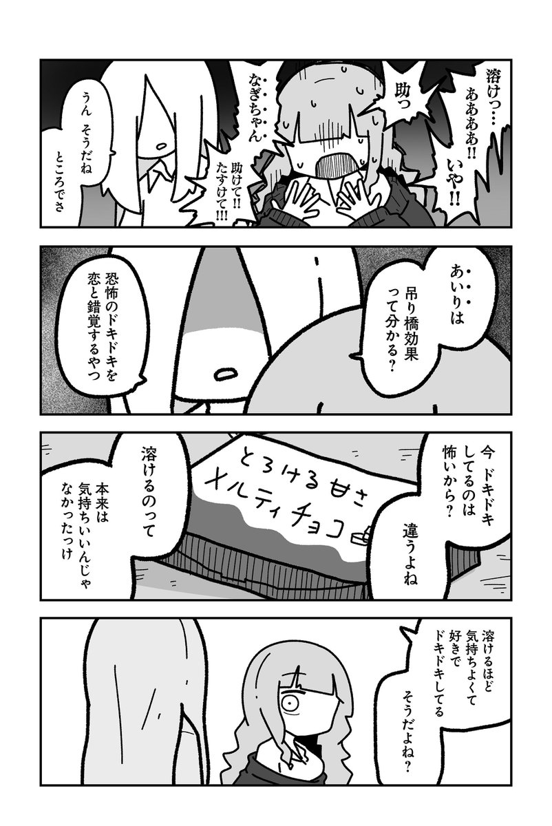 【B面 7・8・9・10】sugar.『オタクに優しいギャルに私はなる!』 #ツイ4 