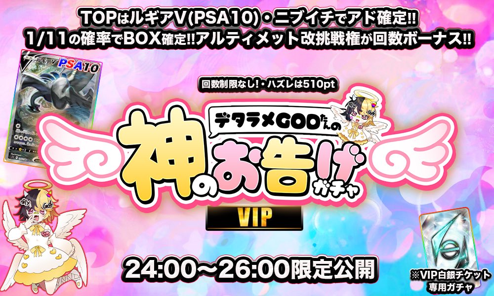 深夜のスマハイ⭐️
GODたん乱入❣️26時まで❣️
👉 smash-high.co.jp/Gacha/Detail/1…
ヒリつきたい方・爆アドしたい方👼

ニブイチでアド！
1/11でBOX！

TOPはルギアV❤️

知らんけどー🌟

#深夜のスマハイ