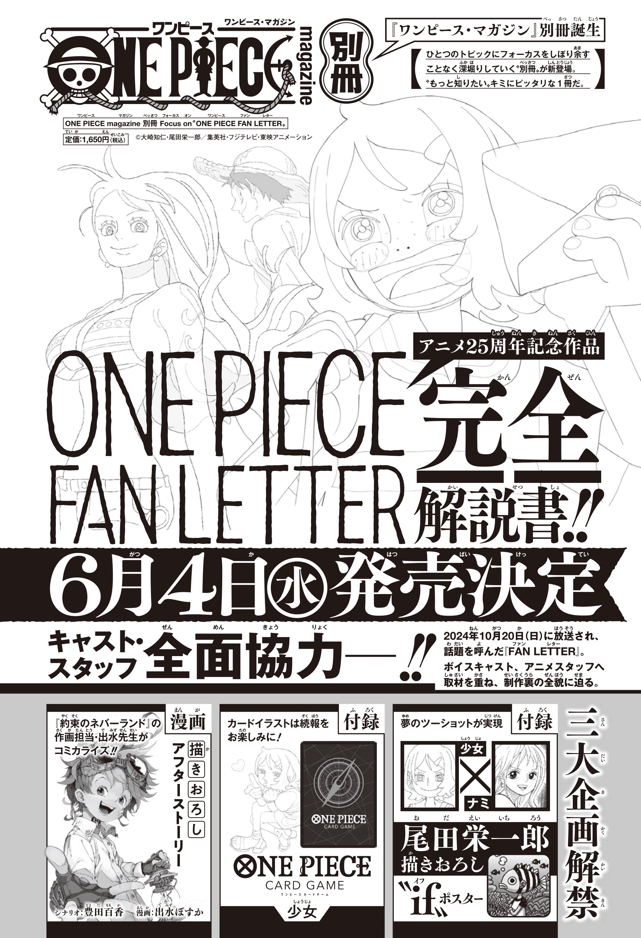 ワンピース・マガジン【公式】 (@onepiece_mag) / X