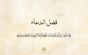 sheky_s's tweet photo. *"فَاسْتَجَابَ لَهُ رَبُّهُ"*

*ان الله لا يُهمل صوت عبدٍ ناجاه بصدق.*
*قد تتأخر الإجابة، لكنها قادمة… بطريقة تُنسيك ألم الانتظار، فلا تتوقف عن الدعاء، فالله أحنّ من أن يخذلك

 #الله_سميع_لمن_دعاه https://t.co/NiRmdAevCZ