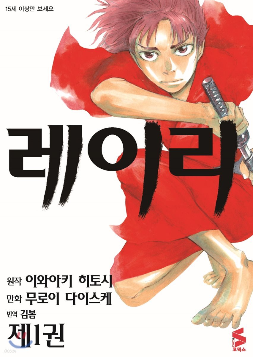 3starjung's tweet image. * 만화 추천. 7
'레이리'
의외로 국내에 별로 안 알려진 작품.
몇 마디 문장으로 정리하기엔 정말 완벽에 가까운 만화.
자살적으로 추구하는 죽음과, 희생의 차이는 무엇인가
정해진 파멸, 운명, 죽음을 향해 나아가는 이야기는
언제나 아름답고 진한 여운을 남긴다.