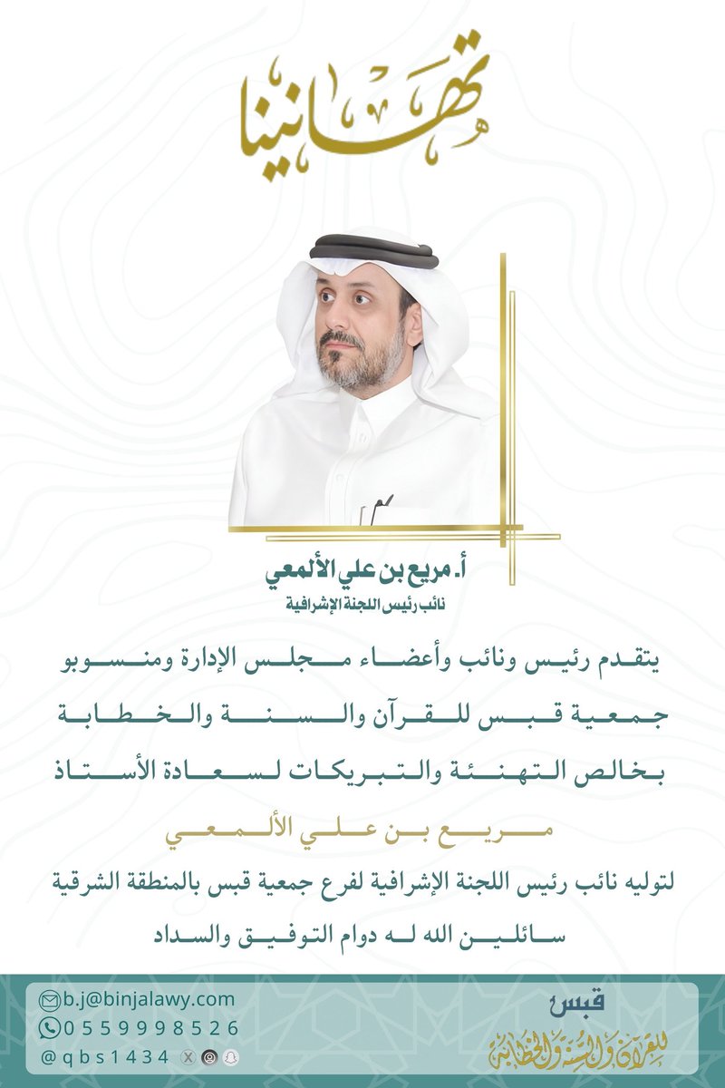 جمعية قبس tweet media