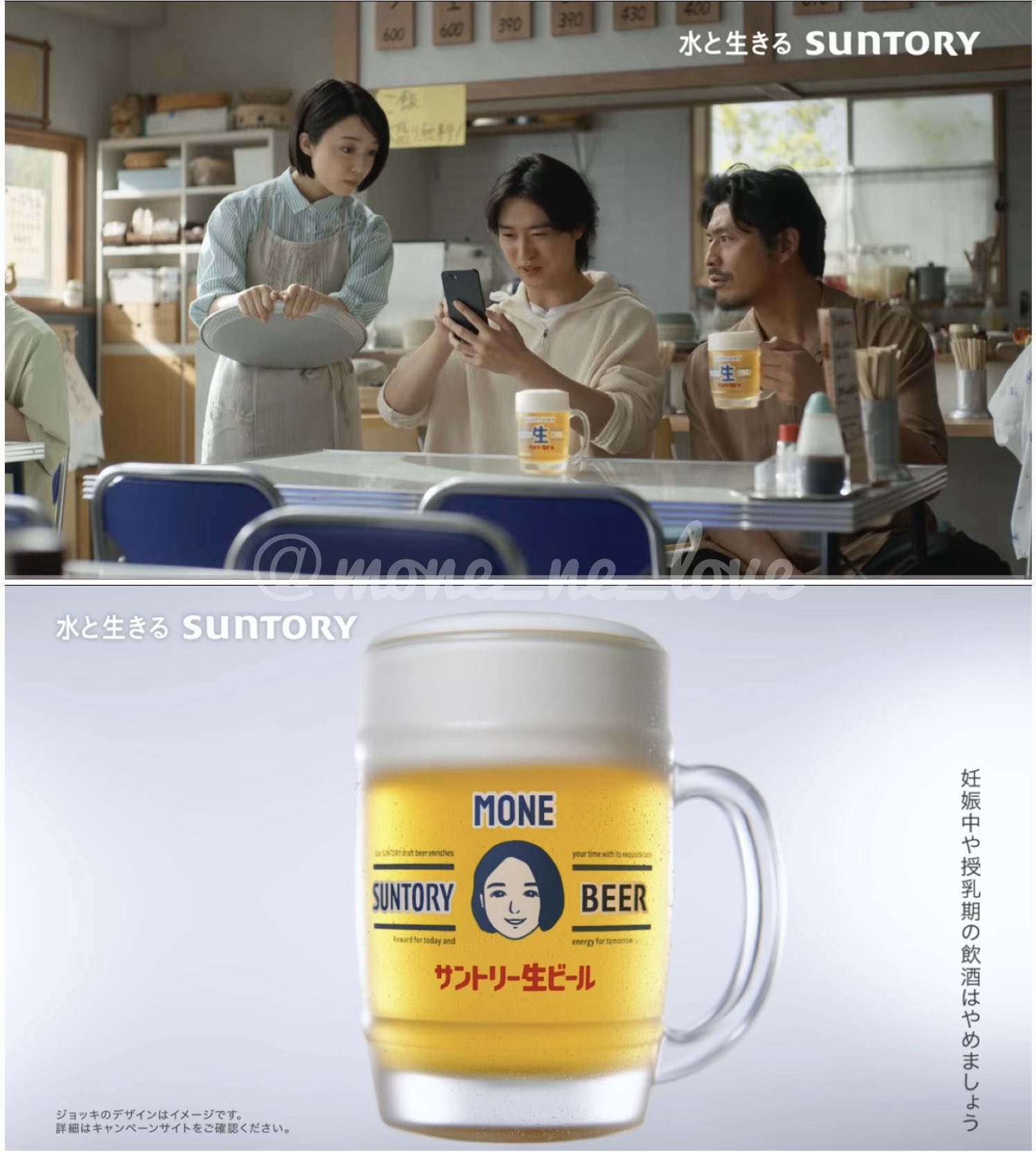 上白石萌音　ジョッキ　サン生 超レア！山崎賢人＆上白石萌音 サントリー非売品 サン生ジョッキ