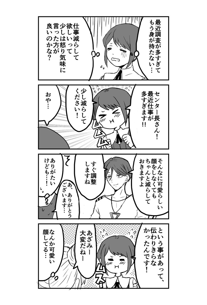 廻あざ(＋若干ジャスあざ)の妄想4コマ