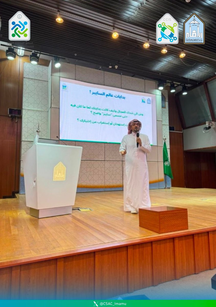 CSimamu1's tweet image. إختتمنا اليوم الأول من لقاءات &quot;من الصفر&quot; ! 
▫️د.وليد الروضان لمجال Cybersecurity 
▫️أ.عبدالعزيز القحطاني لمجال Data scientists 
سعدنا بحضوركم جميعاً ومتشوقين للقاء الأثنين ❤️