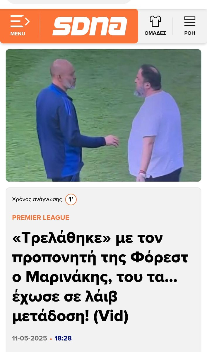 Εκεί δεν είναι Ελλάδα ρε μαουνιερη για να κάνεις τον νταή και τον μάγκα στον προπονητή..
Οι γαυροι εξάγουν πολιτισμό άλλη μια φορά..
#paofc #OlympiakosFC