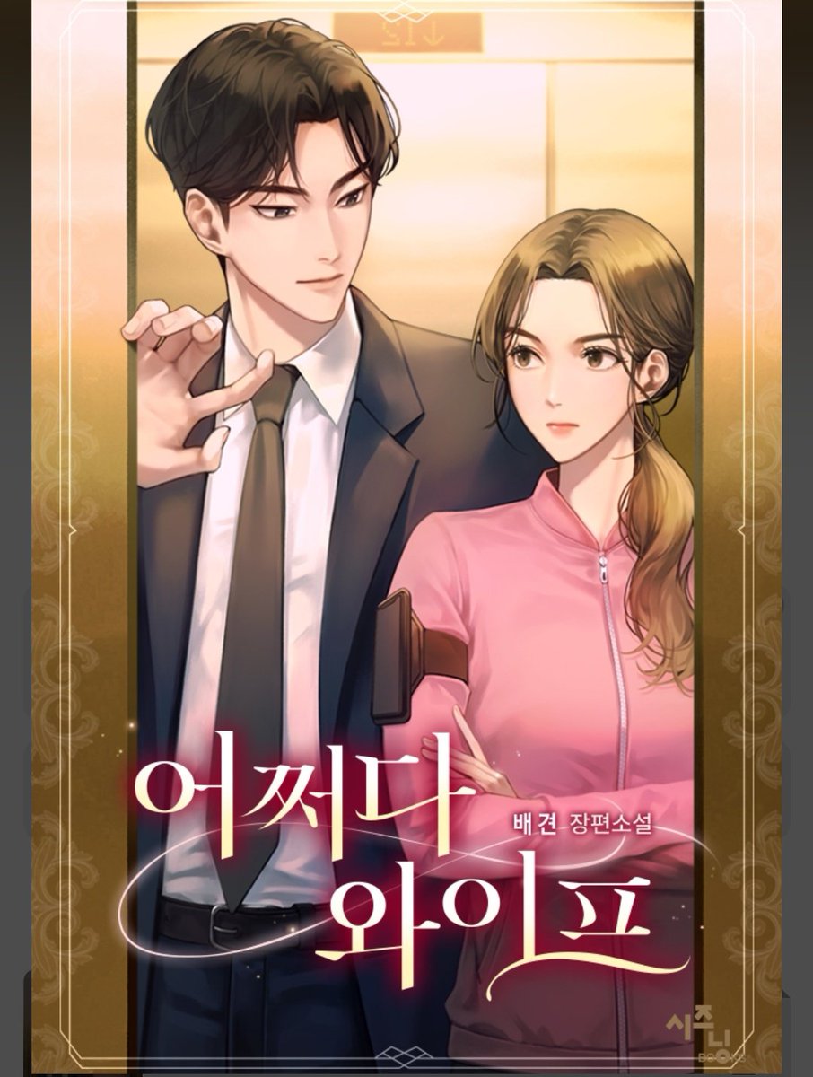 RT이벤트(5/25)

어쩌다 와이프 특외전 오픈🎉

갑자기 와이프가 되어 달라니? 🤨
싫다니까요? 그런데....
 허리를 삐끗해버린 
다미는 어쩔 수 없이 윗집 남자와
동거를 시작했는데...

특외는 엔터사장인 남주의 밑으로
들어간다면?😊 입니다.

‼️사장님 왜 편애하세요?‼️

link-page.kakao.com/open/content?s…