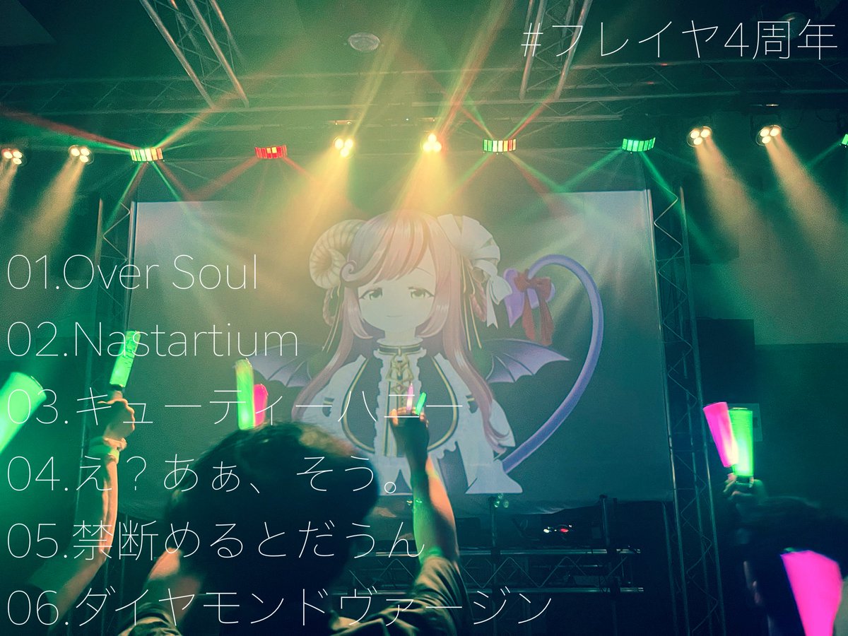 #フレイヤ4周年
改めて今回は30代福利厚生クソ重感情えちえちセトリでやらせていただきました👊👊
めちゃめちゃ盛り上がってもらえて本当に嬉しかった〜！
ダイヤモンドヴァージンは次のメロデイさん意識してたので、現地戻って良かった！って言ってもらえて嬉しかった😭👊
ありがとうございました！