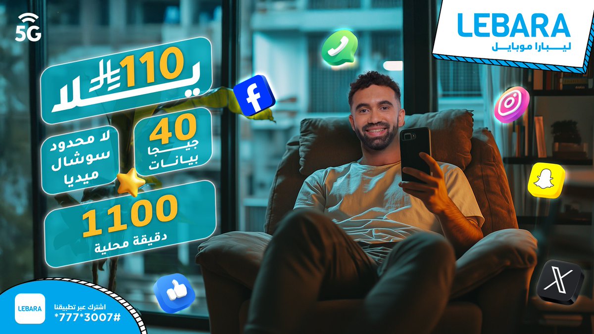 مع يلا 110 الشهرية خلّك دايم أونلاين، وخلّ الباقي علينا 😉📱 
سوشالك شغّال، ودقايقك تكفي وزود! 💬💙 
lebara.sa/ar/bundle-deta…