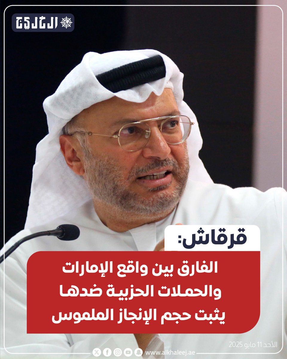 alkhaleej's tweet image. #قرقاش: الفارق بين واقع #الإمارات والحملات الحزبية ضدها يثبت حجم الإنجاز الملموس

alkhaleej.ae/node/5909116 

#صحيفة_الخليج