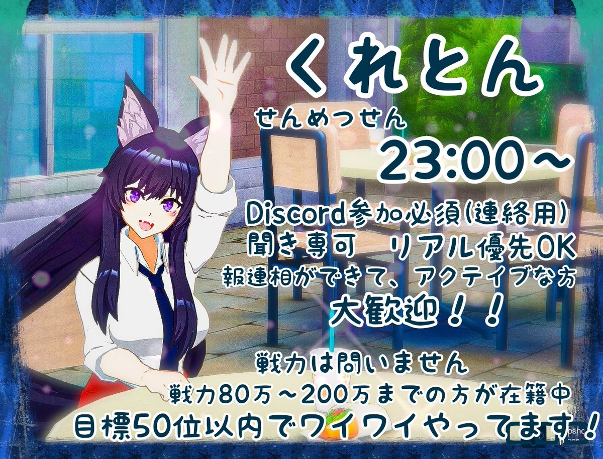 久々のメンバー募集です！

2名募集します。
正規メンバー、傭兵の方も歓迎です。

50位目指して奮闘中です！
詳しくはDMにてご連絡していただければと思います。

#カゲマス
#カゲマスギルド