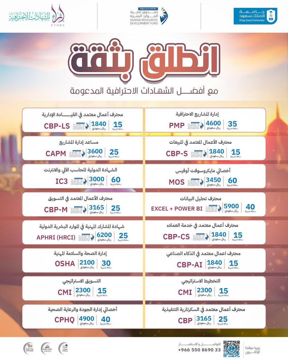Dr_Wafy's tweet image. 🎓 سجل الآن وطور مهاراتك بشهادة معتمدة ومستردة الرسوم من صندوق هدف.
📘 مبادرة إثراء من جامعة الملك سعود تقدم مجموعة متنوعة من الشهادات الإحترافية في مجالات متعددة.
💡 البرامج مصممة لتمنحك:
✅ تدريب احترافي
✅ تأهيل لسوق العمل
✅ شهادة موثوقة معتمدة

📞 الاستفسار:…