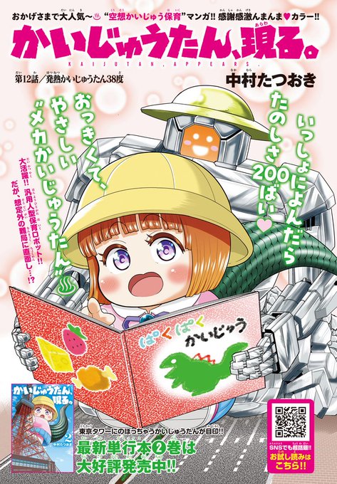 本日発売の別冊少年チャンピオンにかいじゅうたん現る。12話カラーが