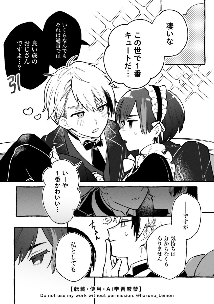 🇬🇧🇯🇵 執事×メイド4481 ※朝菊 中身のないらぶらぶバカップル