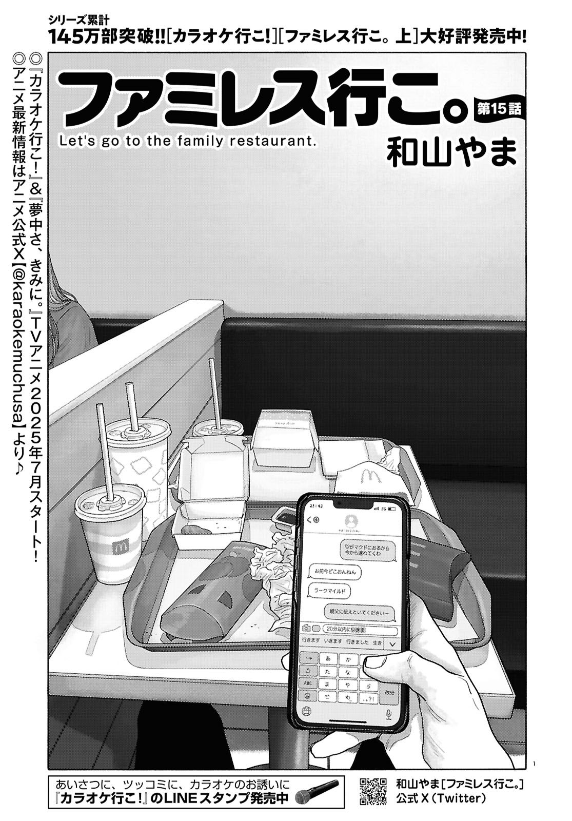 和山やま［ファミレス行こ。］公式 on X: 