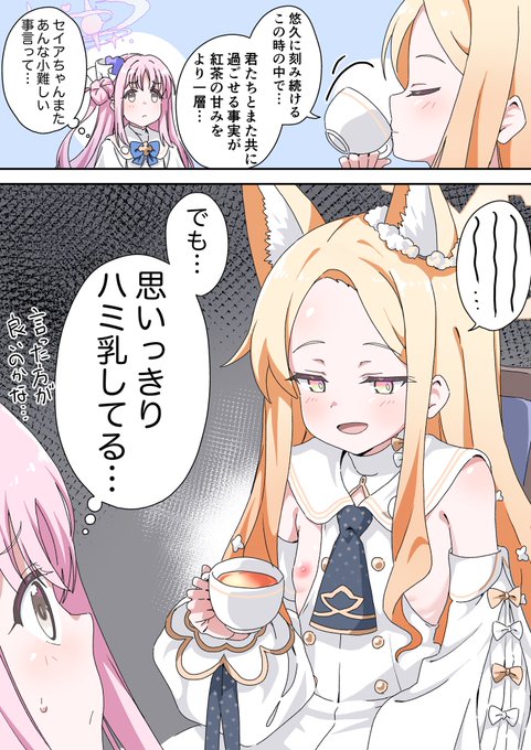 ハミ乳セイアちゃん 