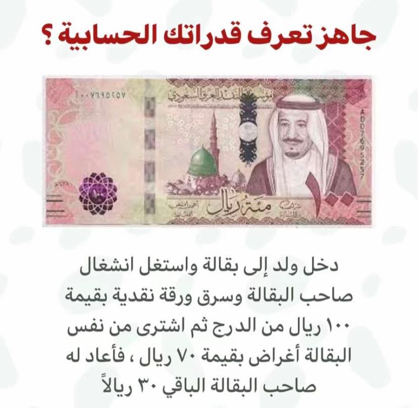 سؤال للجميع 

كم خسر صاحب البقالة فعلياً ؟