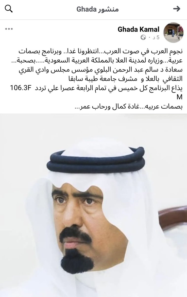 إليكم لقائي مع اذاعة صوت العرب في برنامج بصمات عربية واللقاء عن مدينة العلا ، علا التاريخ والثقافة والحضرات والتنوع الطبيعي والجغرافي والزراعي.
رابط اللقاء : 

youtu.be/CfnFQUa6GBM?si…