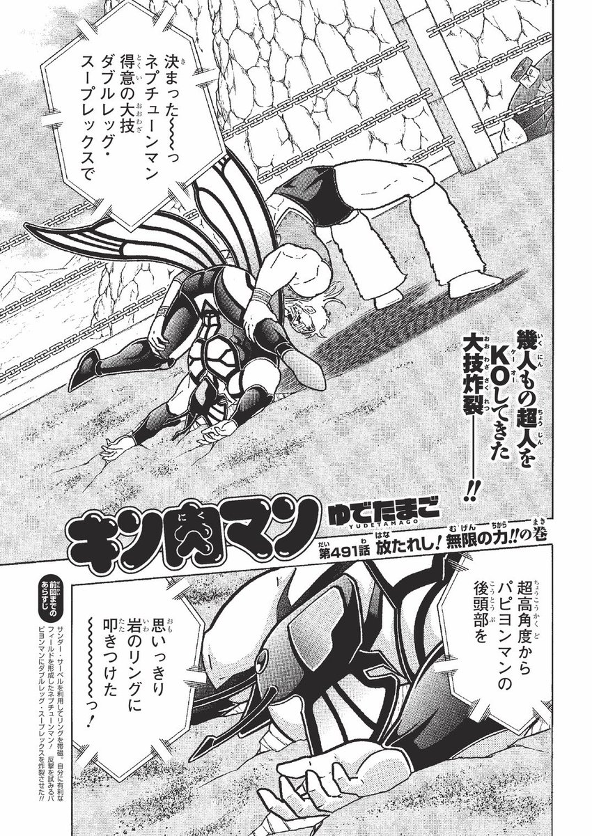 【500話まであと9話】本日12日(月)は、週プレ21号の発売日です。表紙は桃月なしこさんさん。『キン肉マン』連載は491話「放たれし! 無限の力!!の巻」を掲載。次回更新は、5月19日(月)となります。 