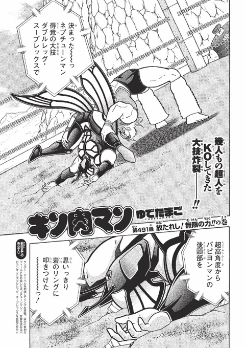 【500話まであと9話】本日12日(月)は、週プレ21号の発売日です。表紙は桃月なしこさんさん。『キン肉マン』連載は491話「放たれし! 無限の力!!の巻」を掲載。次回更新は、5月19日(月)となります。 