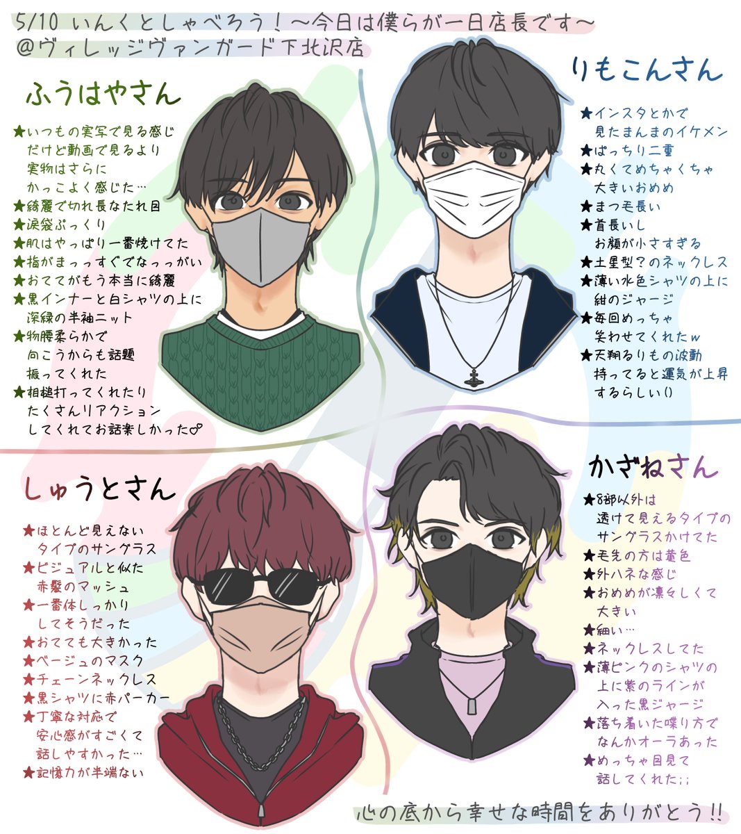 いんく一日店長