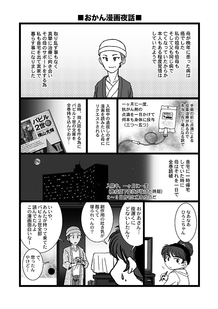 1日遅れだけども。
母の日という事で、おかんネタの漫画を再掲。 