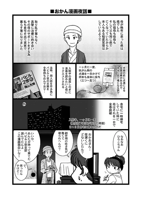 1日遅れだけども。
母の日という事で、おかんネタの漫画を再掲。 